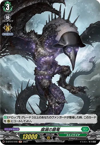 Rotting Usurp Dragon D-BT04/H46