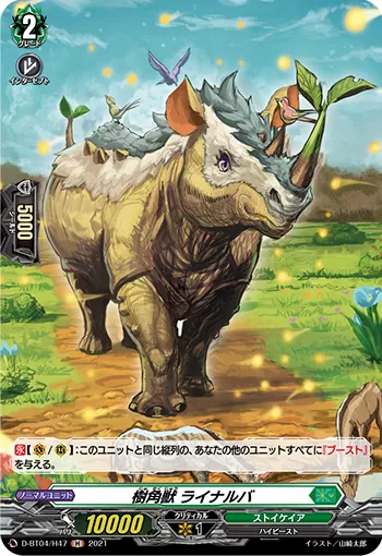 Sylvan Horned Beast, Rhinalber D-BT04/H47