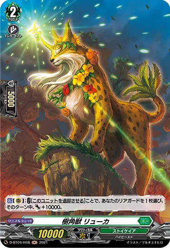 Sylvan Horned Beast, Lyouka D-BT04/H48