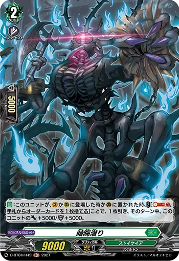 Dark Deceptive Diving D-BT04/H49