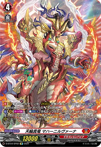 Chakrabarthi True Dragon, Mahar Nirvana D-BT04/SP02