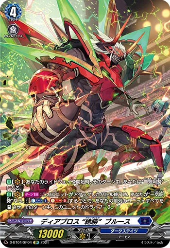 Diabolos, "Unrivaled" Bruce D-BT04/SP04