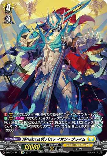 Apex-surpassing Sword, Bastion Prime D-BT04/SP10