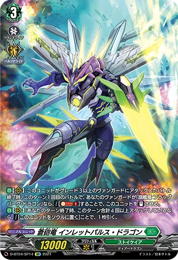 Blue Artillery Dragon, Inlet Pulse Dragon D-BT04/SP14