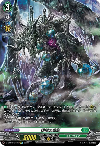 Roaming Prison Dragon D-BT04/SP15