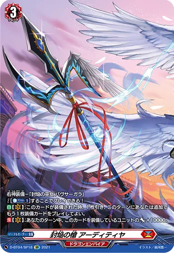Sealed Blaze Spear, Aadhitya D-BT04/SP18