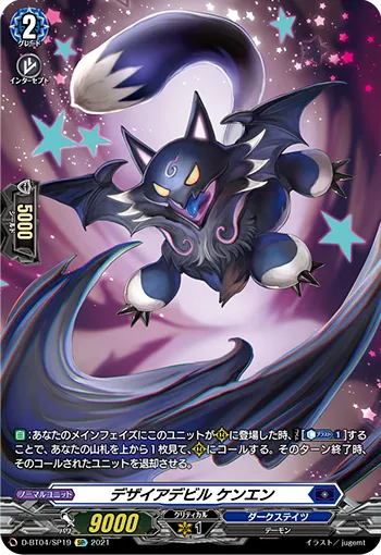 Desire Devil, Kenen D-BT04/SP19