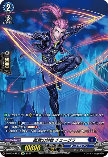 Cutting Sword Dance, Qiehgra D-BT04/SP20