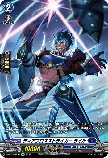 Diabolos Striker, Lyle D-BT04/SP21