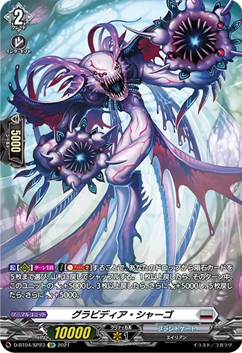 Gravidia Shergo D-BT04/SP23
