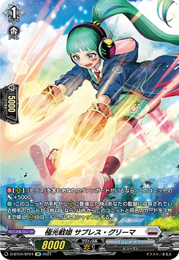 Aurora Battle Princess, Suppress Gleamer D-BT04/SP24
