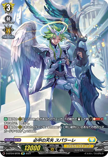 Heavenly Arrow of Sure-hit, Sparare D-BT04/SP26
