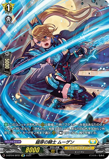 Armor Piercing Knight, Mugain D-BT04/SP27