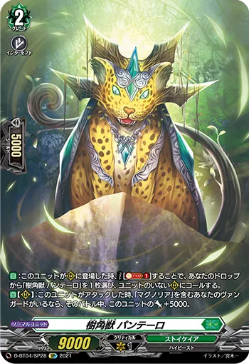 Sylvan Horned Beast, Panthero D-BT04/SP28