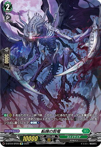 Clipping Dragon of Soul-revolution D-BT04/SP29