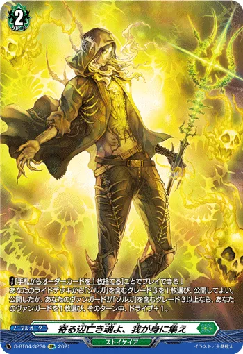 Gather Upon Me, Ye Wandering Souls D-BT04/SP30