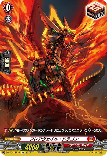 Flare Veil Dragon D-BT04/SP31