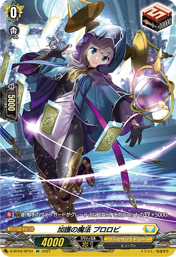 Protection Magic, Prorobi D-BT04/SP34