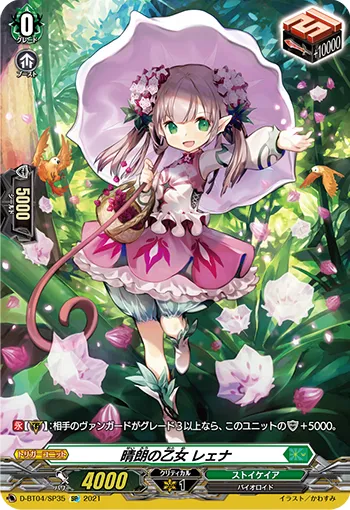 Serene Maiden, Lena D-BT04/SP35