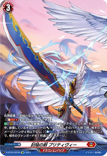 Sealed Blaze Sword, Prithivih D-BT04/SP40