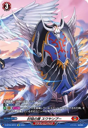 Sealed Blaze Shield, Swayanbuh D-BT04/SP41