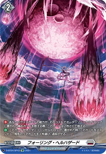 Falling Hellhazard D-BT04/SP43