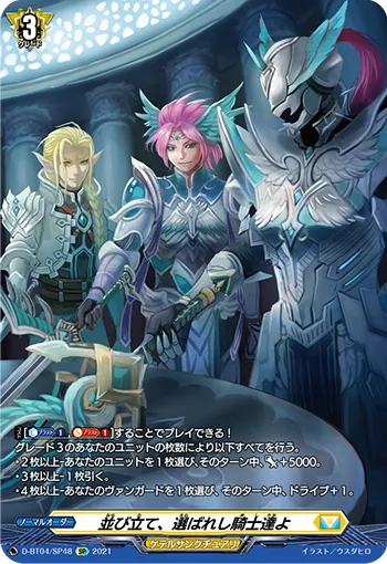 Form up, O Chosen Knights D-BT04/SP48