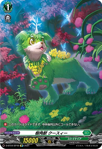 Sylvan Horned Beast, Koocy D-BT04/SP49