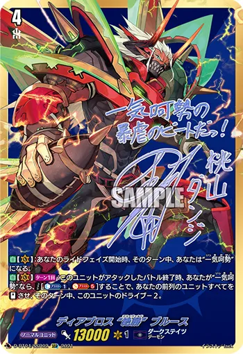 Diabolos, "Unrivaled" Bruce D-BT04/SSR02