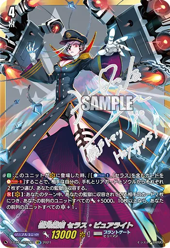 Aurora Fierce Princess, Seraph Purelight D-BT04/SSR03