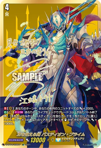 Apex-surpassing Sword, Bastion Prime D-BT04/SSR04