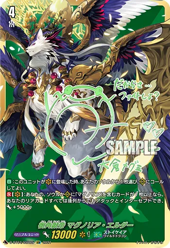 Sylvan Horned Beast Emperor, Magnolia Elder D-BT04/SSR05