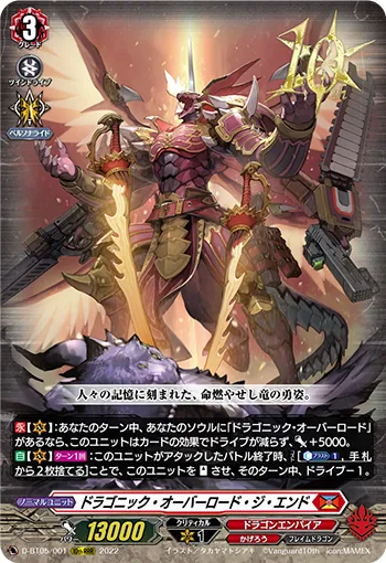 Dragonic Overlord the End