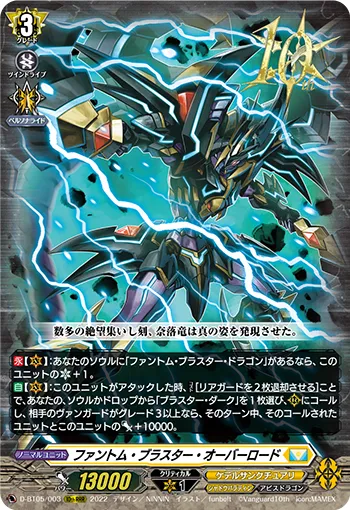 Phantom Blaster Overlord