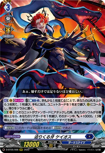 Approaching Fangs, Kheios