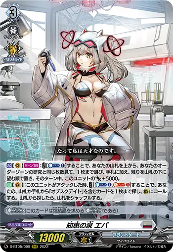 Fountain of Knowledge, Eva