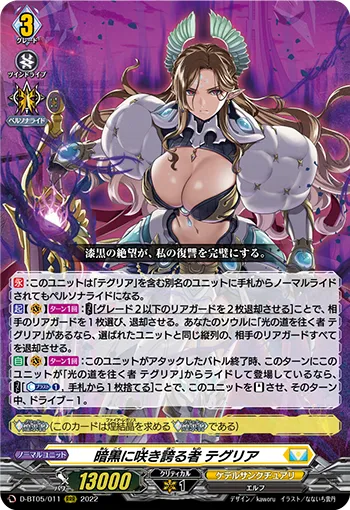 One Who Blooms in the Dark, Thegrea