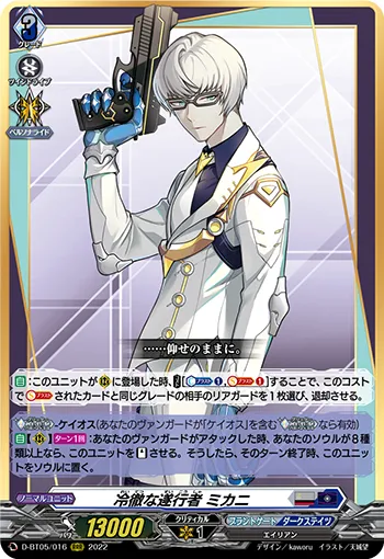Cool-headed Executor, Mikani