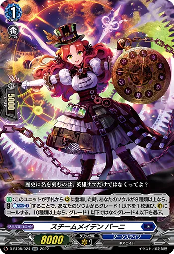 Steam Maiden, Barni