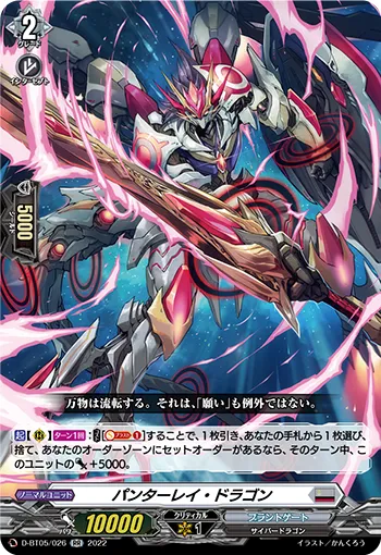 Pantarhei Dragon