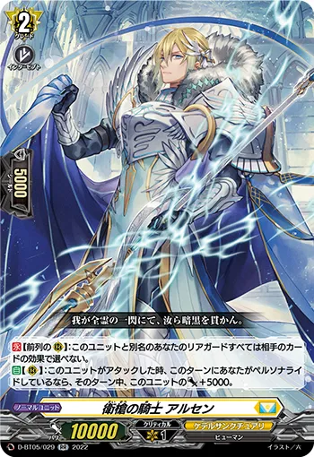 Knight of Protective Spear, Arthen
