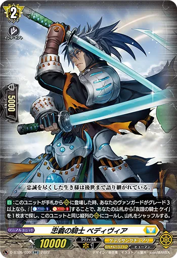 Knight of Loyalty, Bedivere