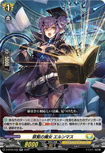 Prohibited Sight Witch, Erunmes