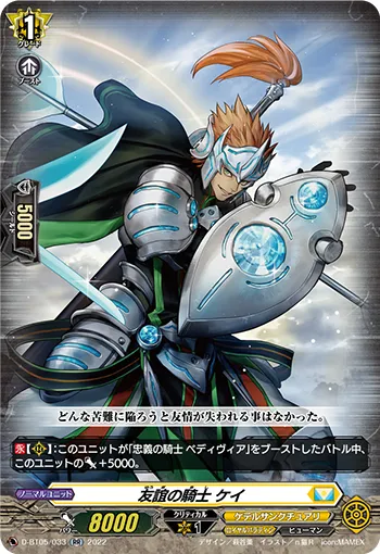 Knight of Friendship, Kay