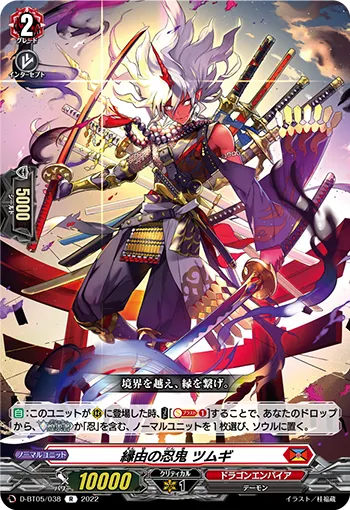 Motive Stealth Rogue, Tsumugi