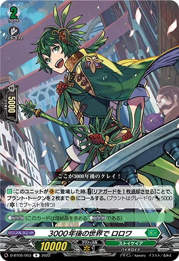 The World 3000 Years Later, Rorowa