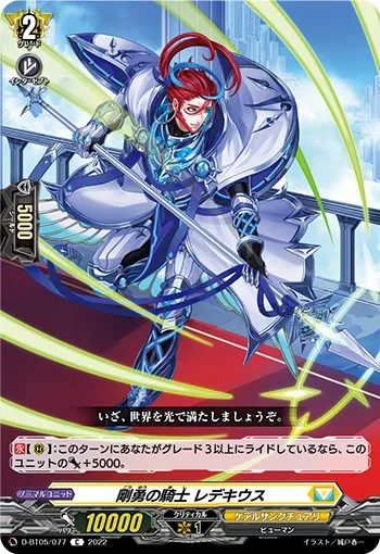 Knight of Fearlessness, Rediquess