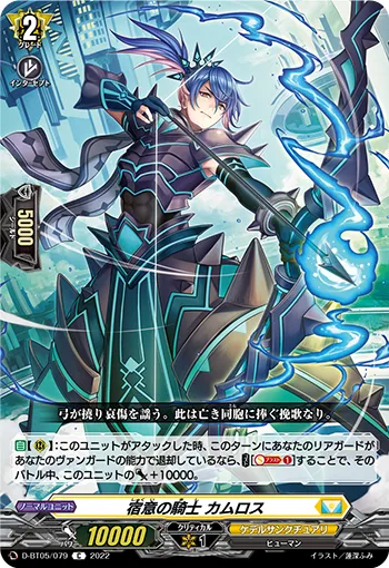 Knight of Old Animosity, Camloss