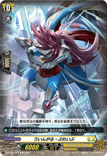 Wingal Brave