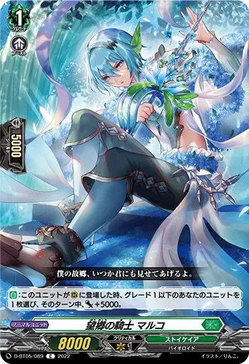 Knight of Nostalgia, Marco